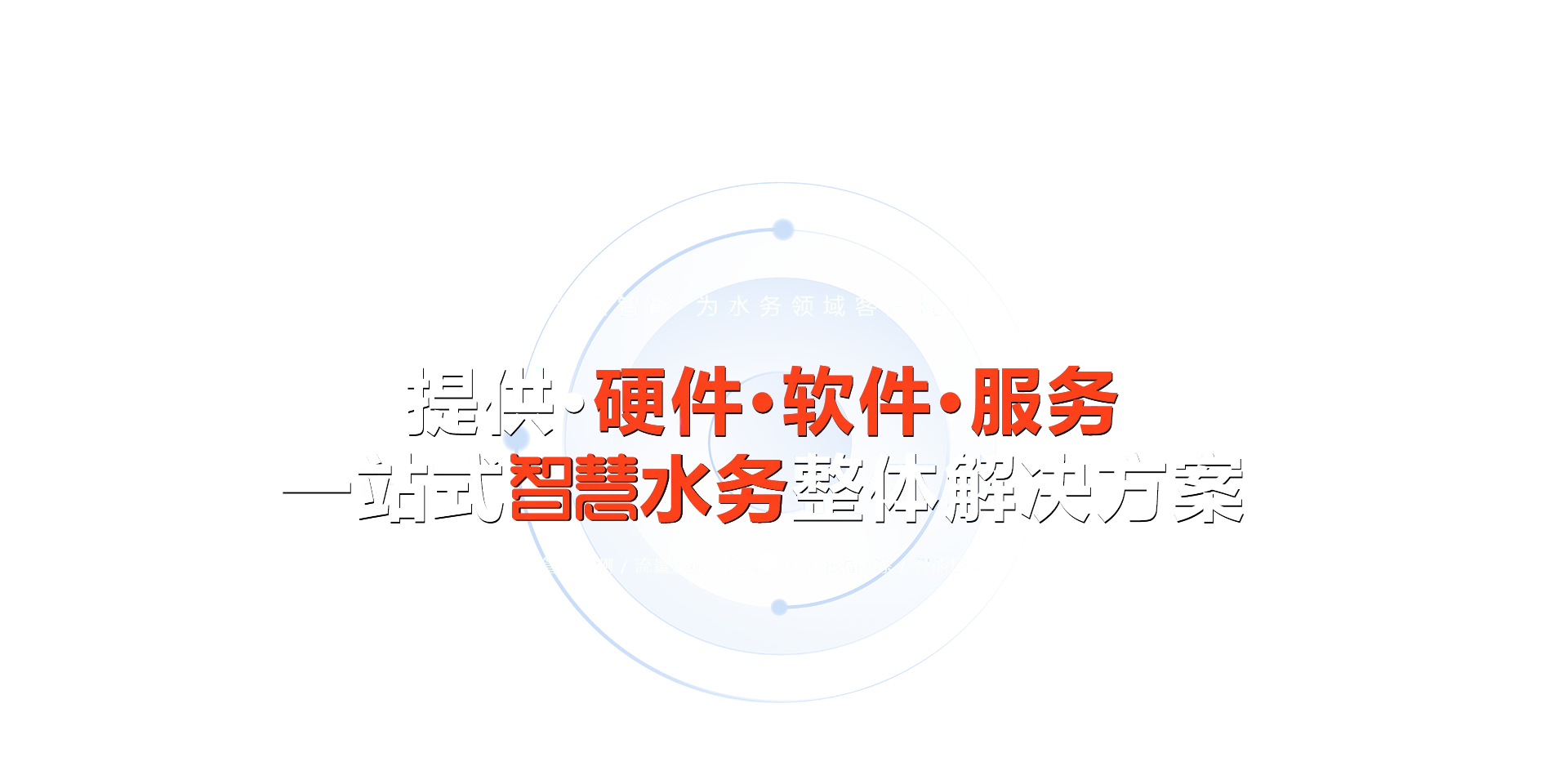 泛云智能智慧水务解决方案视频