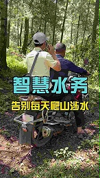 智慧水务系统告别每天爬山涉水