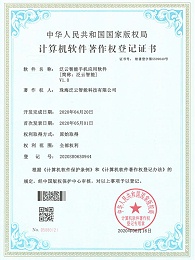 泛云智能手机应用软件-计算机软件著作权登记证书