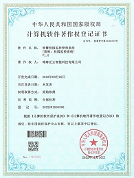 校园监控系统-计算机软件著作权登记证书