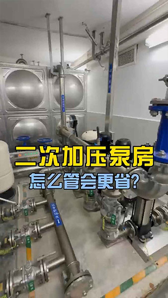 二次加压泵房怎么管会更省