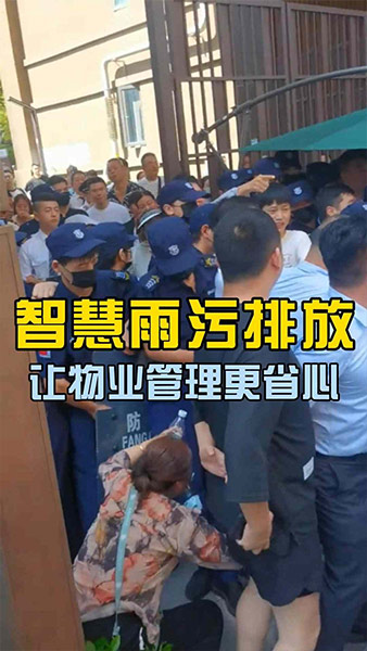 智慧雨污排放让物业管理更省心